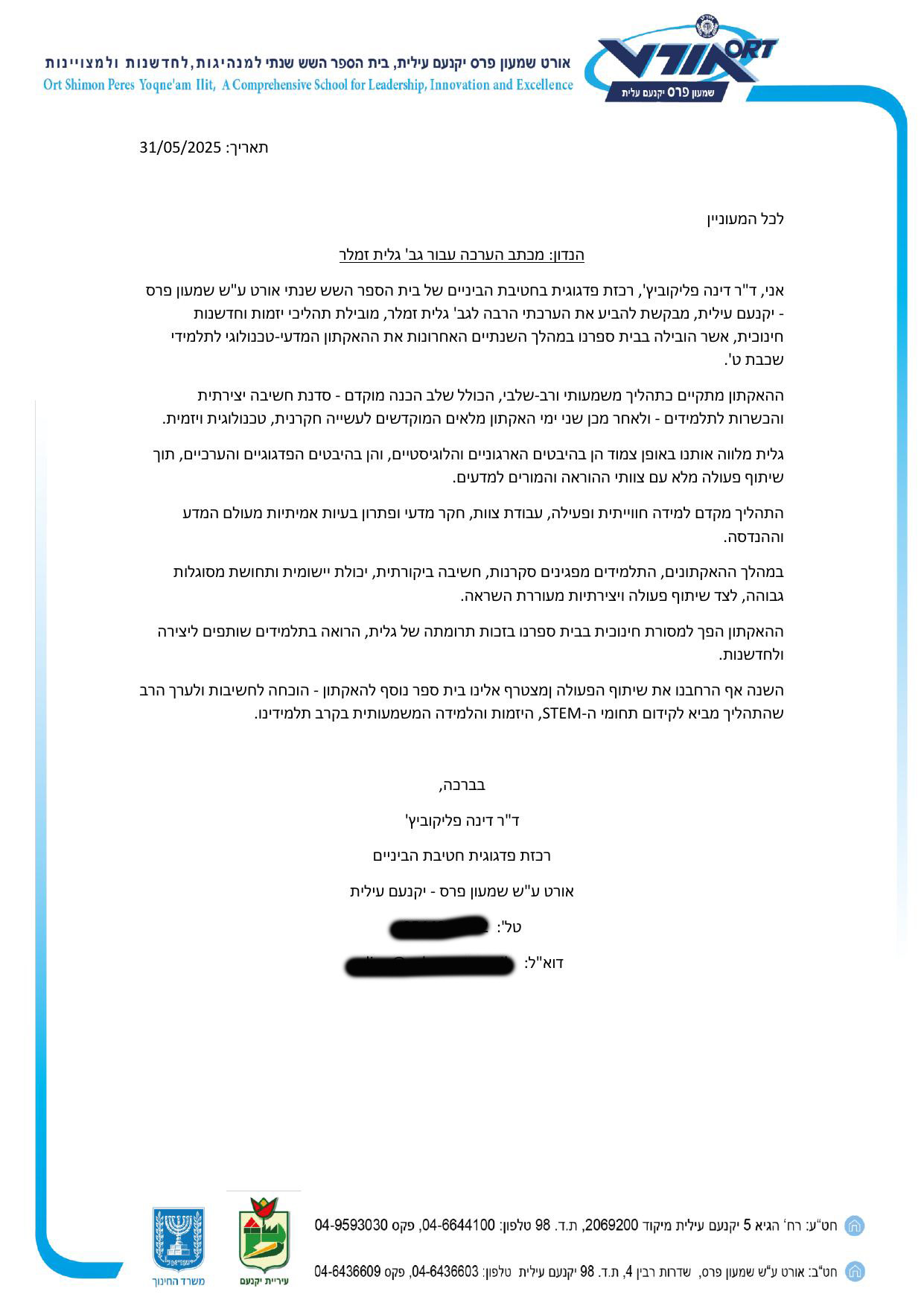 מכתב המלצה מד״ר דינה פליקוביץ, אורט שמעון פרס יקנעם