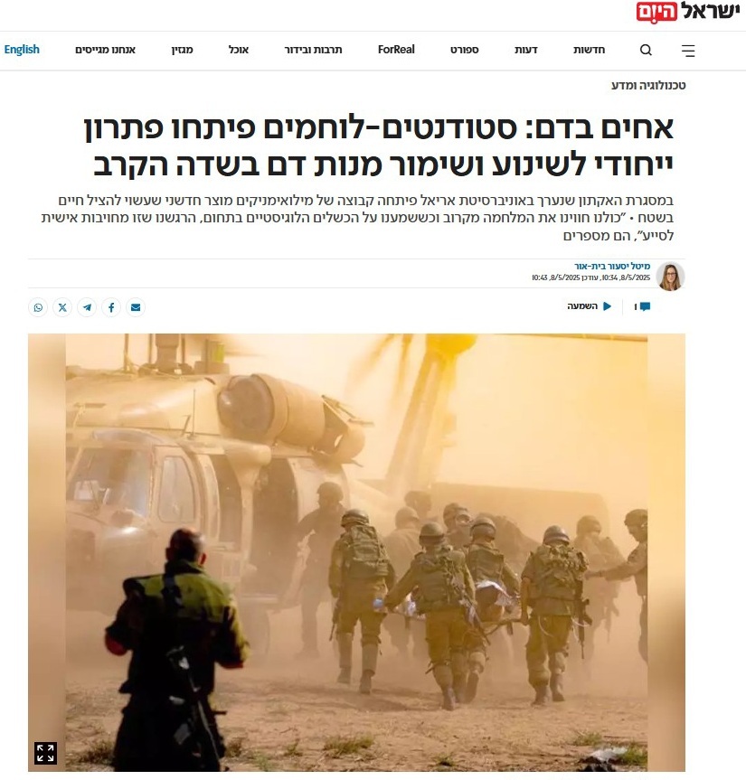 כתבה בישראל היום על האקתון מלחמה שיקום תקומה באוניברסיטת אריאל