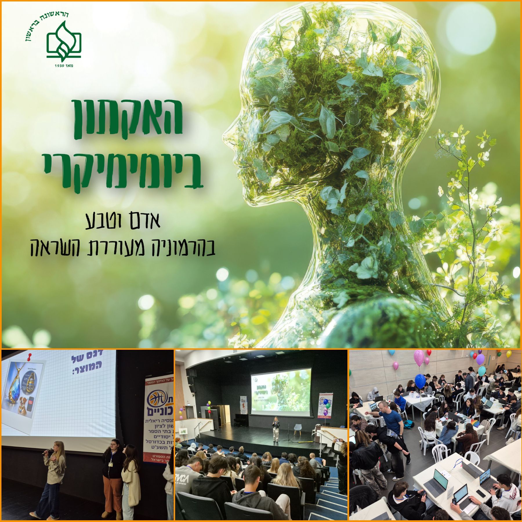 האקתון ביומימיקרי לתלמידים מחוננים בגימנסיה הריאלית ראשון לציון