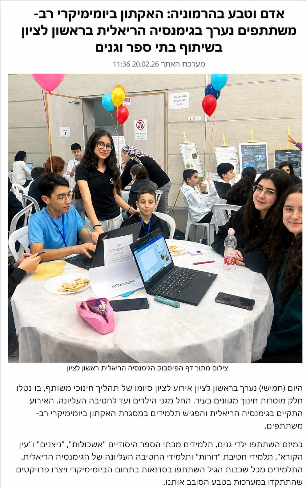 כתבה באתר BE106 על ההאקתון בגימנסיה הריאלית