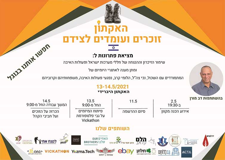 האקתון ארצי זוכרים ועומדים לצידם בהובלת גלית זמלר וענבר ברגר