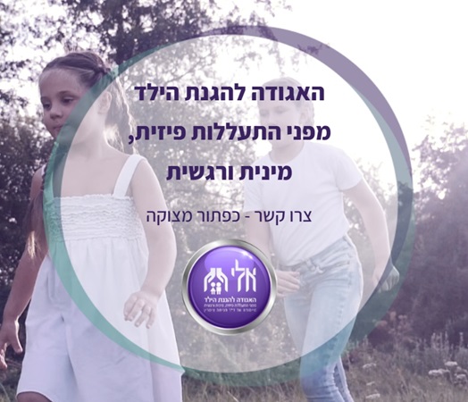 הכפתור הסגול של אל"י, רעיון שעלה בהאקתון ומומש