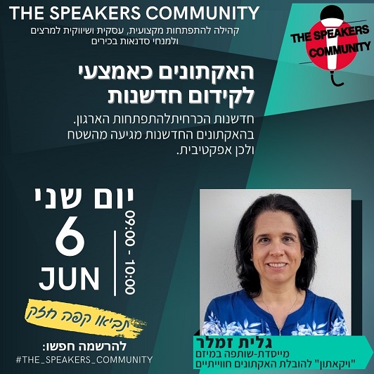גלית זמלר מרצה בקהילת המרצים על האקתונים כאמצעי לקידום חדשנות