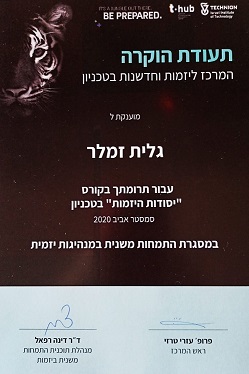 תעודת הוקרה לגלית זמלר מהטכניון על תרומת Vickathon להצלחת האירוע