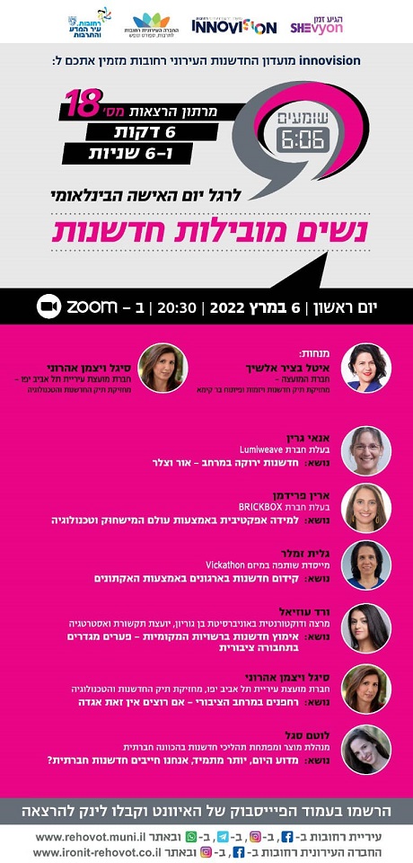גלית זמלר מסבירה על קידום חדשנות בארגונים באמצעות האקתונים, מועדון החדשנות העירוני רחובות